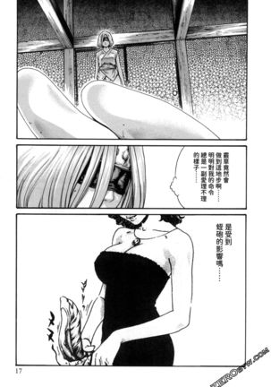 Araxa Ninpo-Cho 2 | 霰草忍法帖2 Page #21