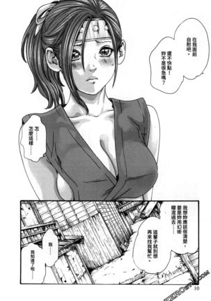 Araxa Ninpo-Cho 2 | 霰草忍法帖2 Page #14