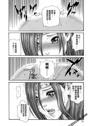 Araxa Ninpo-Cho 2 | 霰草忍法帖2 Page #79