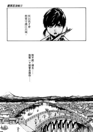 Araxa Ninpo-Cho 2 | 霰草忍法帖2 Page #109