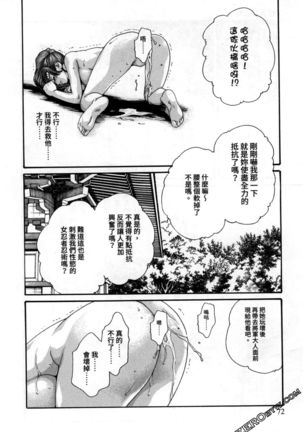 Araxa Ninpo-Cho 2 | 霰草忍法帖2 - Page 74