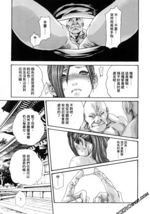 Araxa Ninpo-Cho 2 | 霰草忍法帖2 Page #84