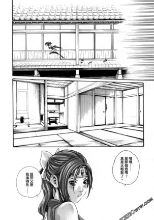 Araxa Ninpo-Cho 2 | 霰草忍法帖2 Page #125