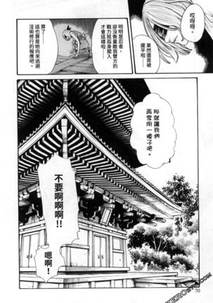 Araxa Ninpo-Cho 2 | 霰草忍法帖2 - Page 72