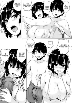 Ikkyuu Nyuukon - Only My Oppai Soul Ch.0-5 - Page 147