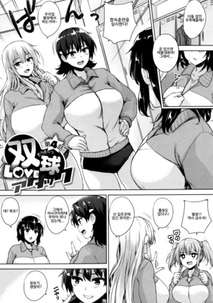 Ikkyuu Nyuukon - Only My Oppai Soul Ch.0-5 Page #95