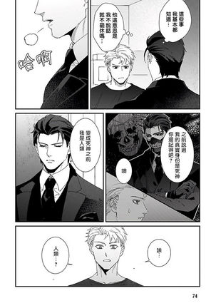 Shinigami wa Korosenai | 死神失格 Ch. 1-3 Page #79