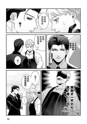 Shinigami wa Korosenai | 死神失格 Ch. 1-3 Page #98