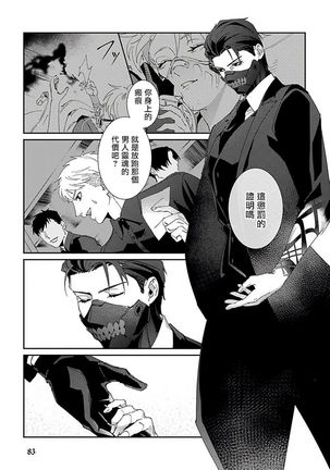 Shinigami wa Korosenai | 死神失格 Ch. 1-3 Page #88
