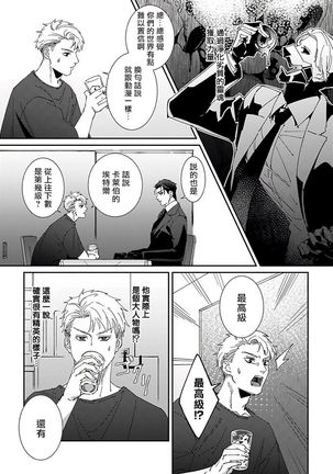 Shinigami wa Korosenai | 死神失格 Ch. 1-3 - Page 82