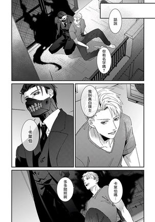 Shinigami wa Korosenai | 死神失格 Ch. 1-3 Page #37