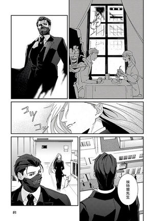 Shinigami wa Korosenai | 死神失格 Ch. 1-3 Page #86
