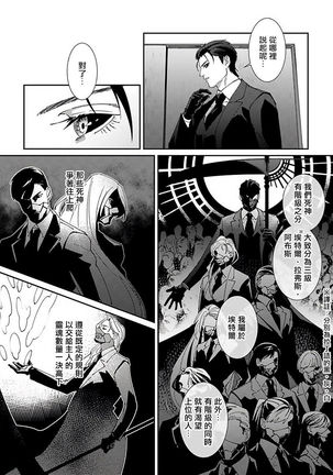 Shinigami wa Korosenai | 死神失格 Ch. 1-3 Page #81