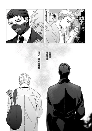 Shinigami wa Korosenai | 死神失格 Ch. 1-3 Page #55