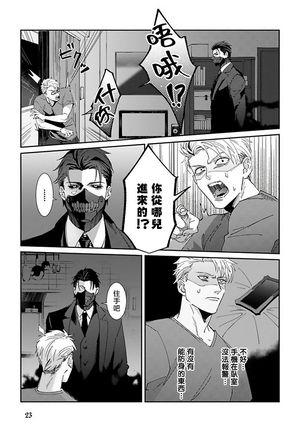 Shinigami wa Korosenai | 死神失格 Ch. 1-3 Page #26