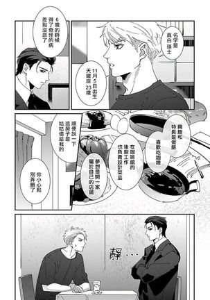 Shinigami wa Korosenai | 死神失格 Ch. 1-3 Page #78