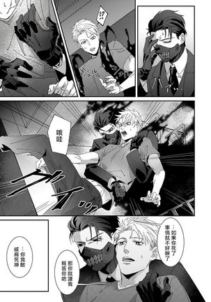 Shinigami wa Korosenai | 死神失格 Ch. 1-3 Page #36