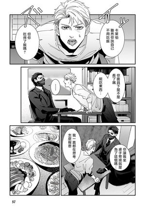 Shinigami wa Korosenai | 死神失格 Ch. 1-3 Page #61