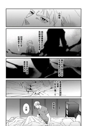 Shinigami wa Korosenai | 死神失格 Ch. 1-3 Page #22