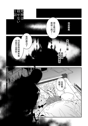 Shinigami wa Korosenai | 死神失格 Ch. 1-3