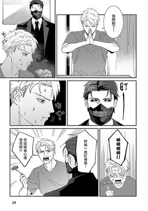 Shinigami wa Korosenai | 死神失格 Ch. 1-3 Page #43