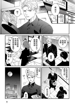 Shinigami wa Korosenai | 死神失格 Ch. 1-3 Page #14