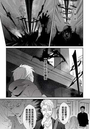 Shinigami wa Korosenai | 死神失格 Ch. 1-3 Page #20