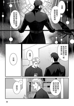 Shinigami wa Korosenai | 死神失格 Ch. 1-3 Page #80