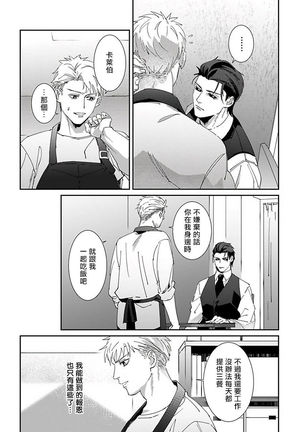 Shinigami wa Korosenai | 死神失格 Ch. 1-3 Page #69