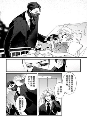 Shinigami wa Korosenai | 死神失格 Ch. 1-3 - Page 89