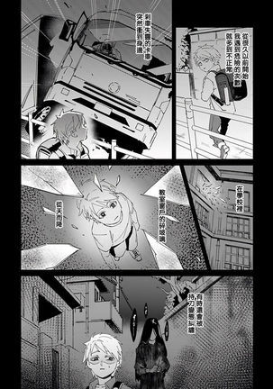 Shinigami wa Korosenai | 死神失格 Ch. 1-3 Page #17
