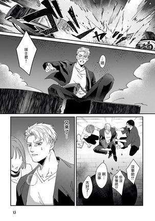 Shinigami wa Korosenai | 死神失格 Ch. 1-3 Page #16
