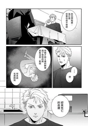 Shinigami wa Korosenai | 死神失格 Ch. 1-3 - Page 83