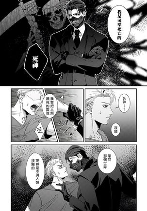 Shinigami wa Korosenai | 死神失格 Ch. 1-3 Page #31