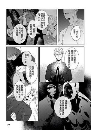 Shinigami wa Korosenai | 死神失格 Ch. 1-3 - Page 84