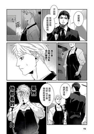 Shinigami wa Korosenai | 死神失格 Ch. 1-3 Page #99