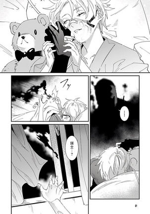 Shinigami wa Korosenai | 死神失格 Ch. 1-3 - Page 9