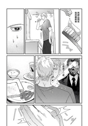 Shinigami wa Korosenai | 死神失格 Ch. 1-3 Page #42