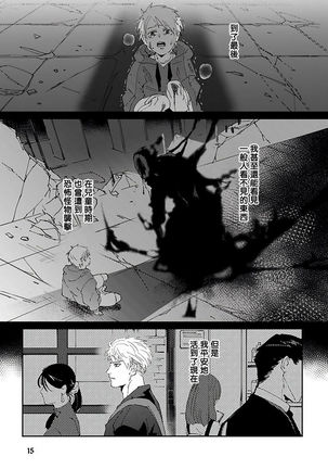 Shinigami wa Korosenai | 死神失格 Ch. 1-3 Page #18
