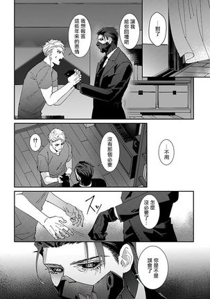 Shinigami wa Korosenai | 死神失格 Ch. 1-3 Page #30