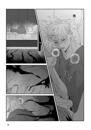 Shinigami wa Korosenai | 死神失格 Ch. 1-3 Page #12