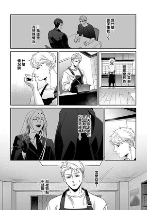 Shinigami wa Korosenai | 死神失格 Ch. 1-3 Page #93