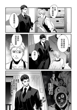 Shinigami wa Korosenai | 死神失格 Ch. 1-3 Page #95