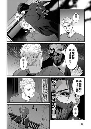 Shinigami wa Korosenai | 死神失格 Ch. 1-3 Page #27