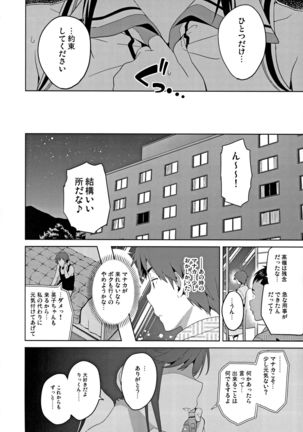 Mana Tama Plus Soushuuhen - Page 18