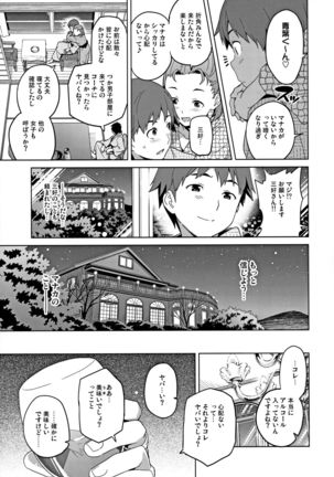 Mana Tama Plus Soushuuhen - Page 19