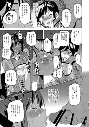 Mana Tama Plus Soushuuhen - Page 31