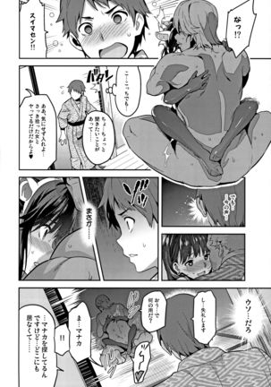 Mana Tama Plus Soushuuhen - Page 122