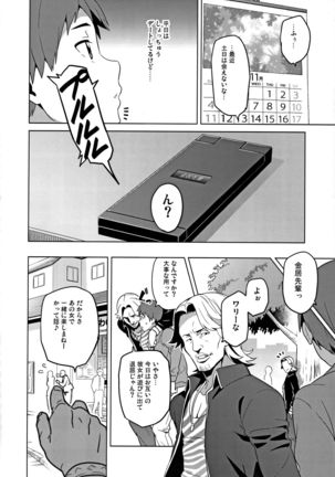 Mana Tama Plus Soushuuhen - Page 66