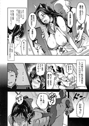 Mana Tama Plus Soushuuhen - Page 82